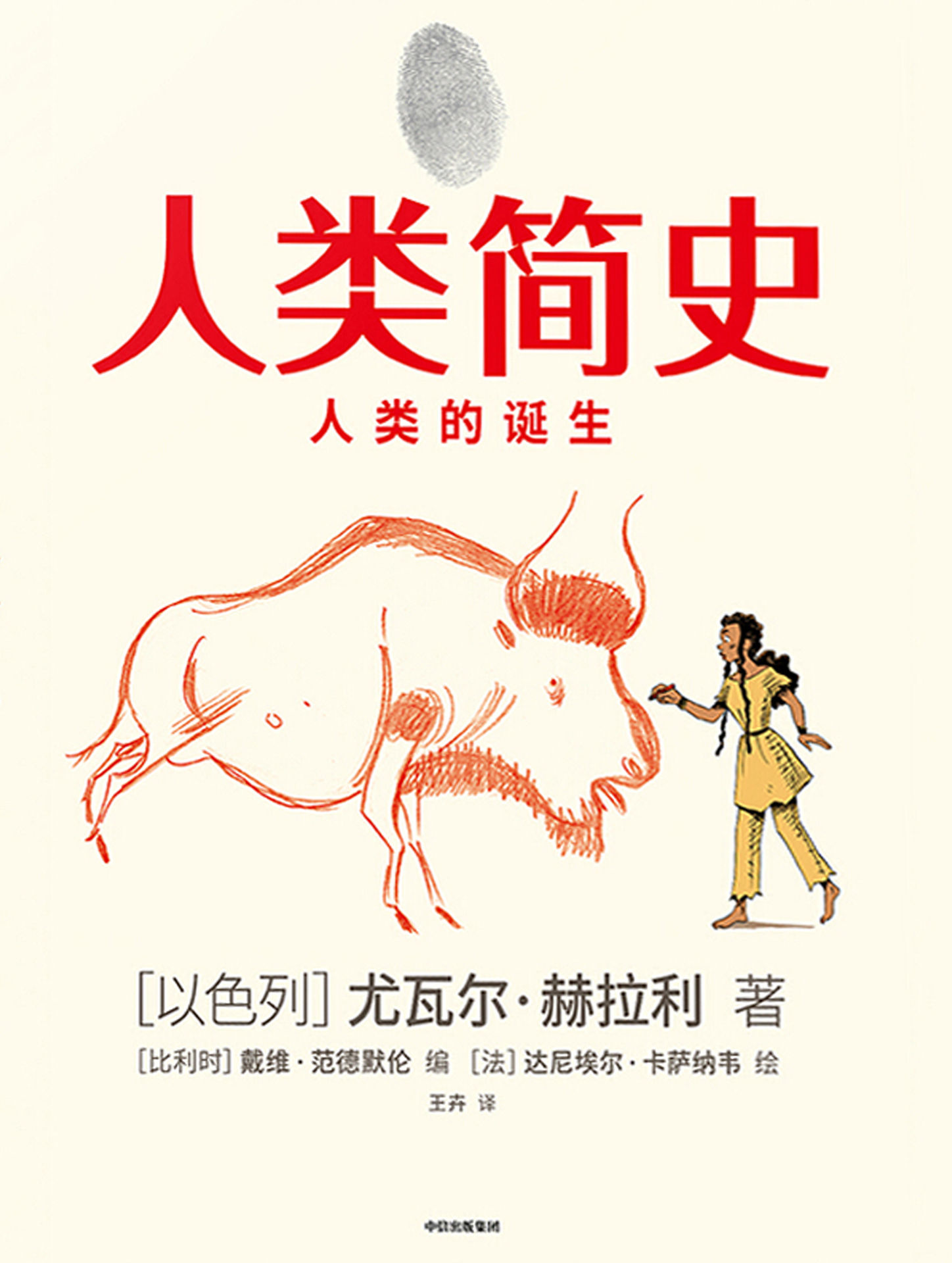 人类简史